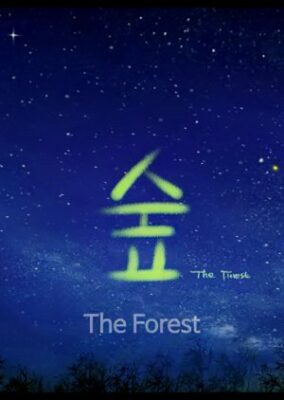The Forest (2022)