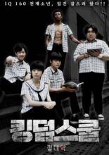 Kingdom School: Absolute Evil (2021)