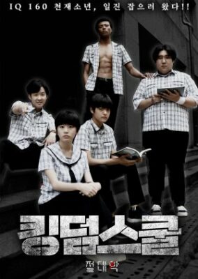 Kingdom School: Absolute Evil (2021)