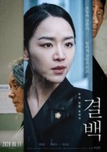 Innocence (2020)