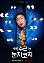 Lee Soo Geun: The Sense Coach (2021)