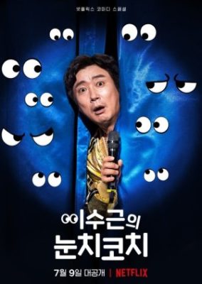 Lee Soo Geun: The Sense Coach (2021)