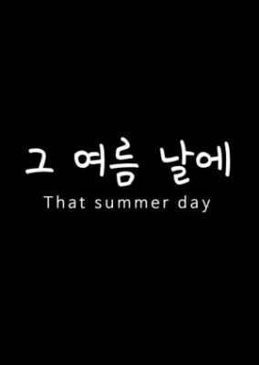 That Summer Day (2021)