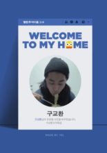 Welcome to My Home (2013)