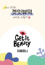 Get It Beauty 2021 (2020)