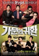 Marrying the Mafia V (2012)