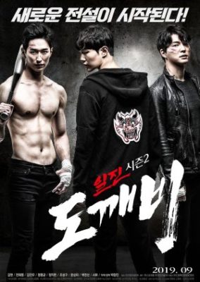 Bullies Season 2: Goblin