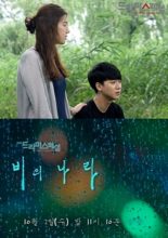 Drama Special Season 4: Land of Rain (2013)