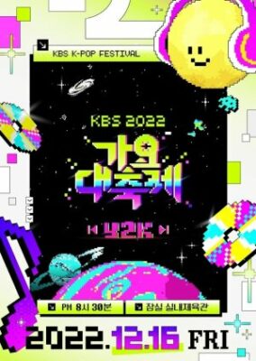 2022 KBS Song Festival