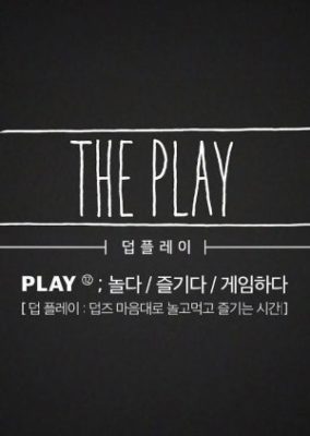 The Play: Children’s Day