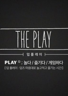 The Play: Children's Day (2018)