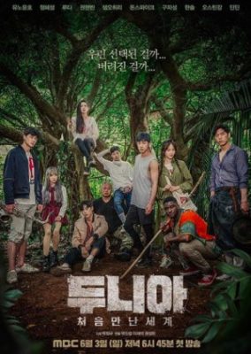 Dunia: Into A New World (2018)