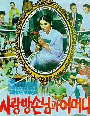 Mother and a Guest (1961)