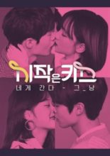 First Kiss (2018)