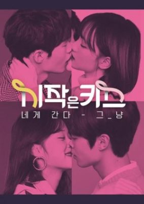 First Kiss (2018)