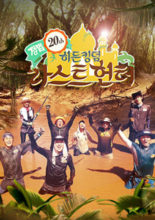 Law of the Jungle: Hidden Kingdom Special (2015)