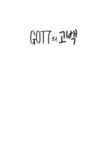 GOT7's Starcast: Confession Song (2015)