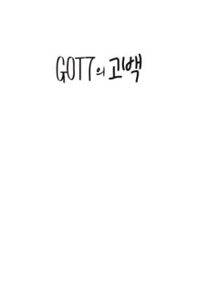 GOT7’s Starcast: Confession Song