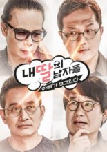 My Daughter's Men (2017)