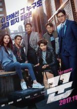 The Swindlers (2017)