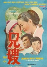 Elder Brother's Wife (1967)