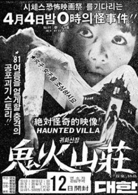 The Haunted Villa (1981)