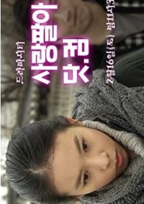 Drama City: Love For Sale.com (2008)