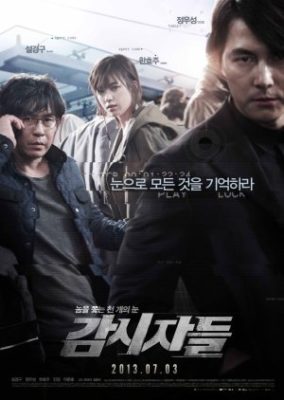 Cold Eyes (2013)