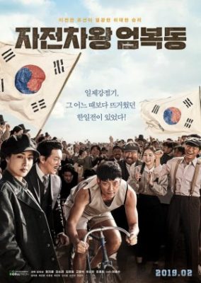 Race to Freedom: Um Bok Dong