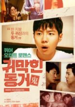 Weird Housemates (2015)