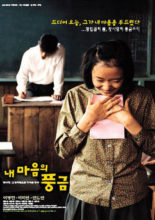 The Harmonium In My Memory