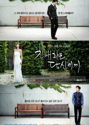 To My Beloved (2012)