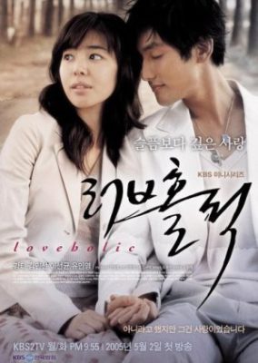 Loveholic (2005)