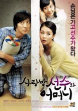 The Houseguest of My Mother (2007)