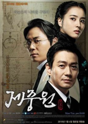 Jejoongwon (2010)