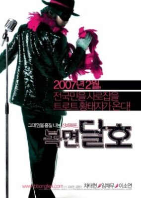 Highway Star (2007)