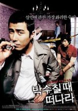 The Big Scene (2005)