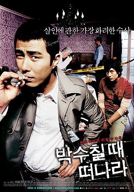 The Big Scene (2005)