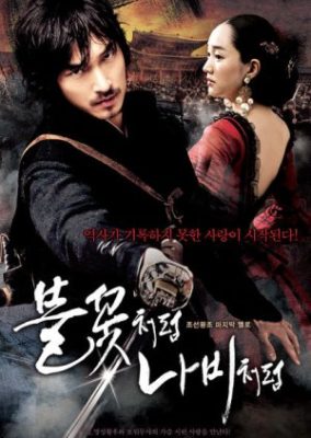 The Sword With No Name (2009)