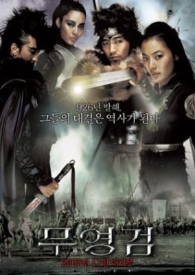 Shadowless Sword (2005)