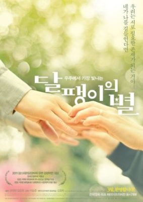 Planet of Snail (2012)
