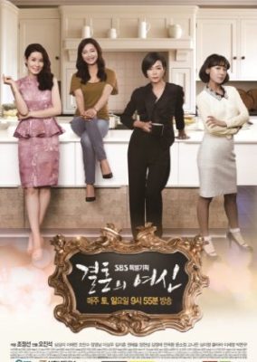 Goddess Of Marriage (2013)