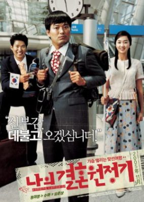 Wedding Campaign (2005)