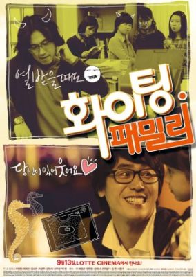 Fighting! Family (2012)