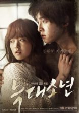 A Werewolf Boy (2012)