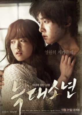 A Werewolf Boy (2012)