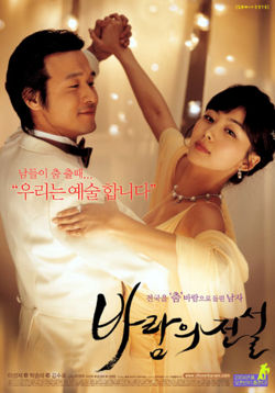 Dance With The Wind (2004)