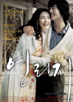 Now and Forever (2006)