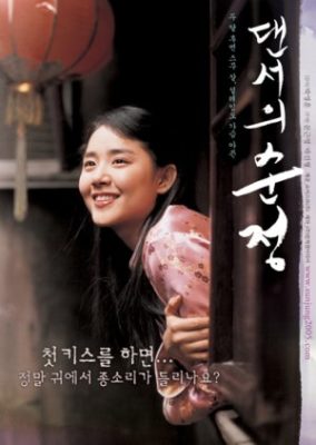 Innocent Steps (2005)