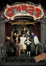 Midnight Ballad for Ghost Theater (2006)